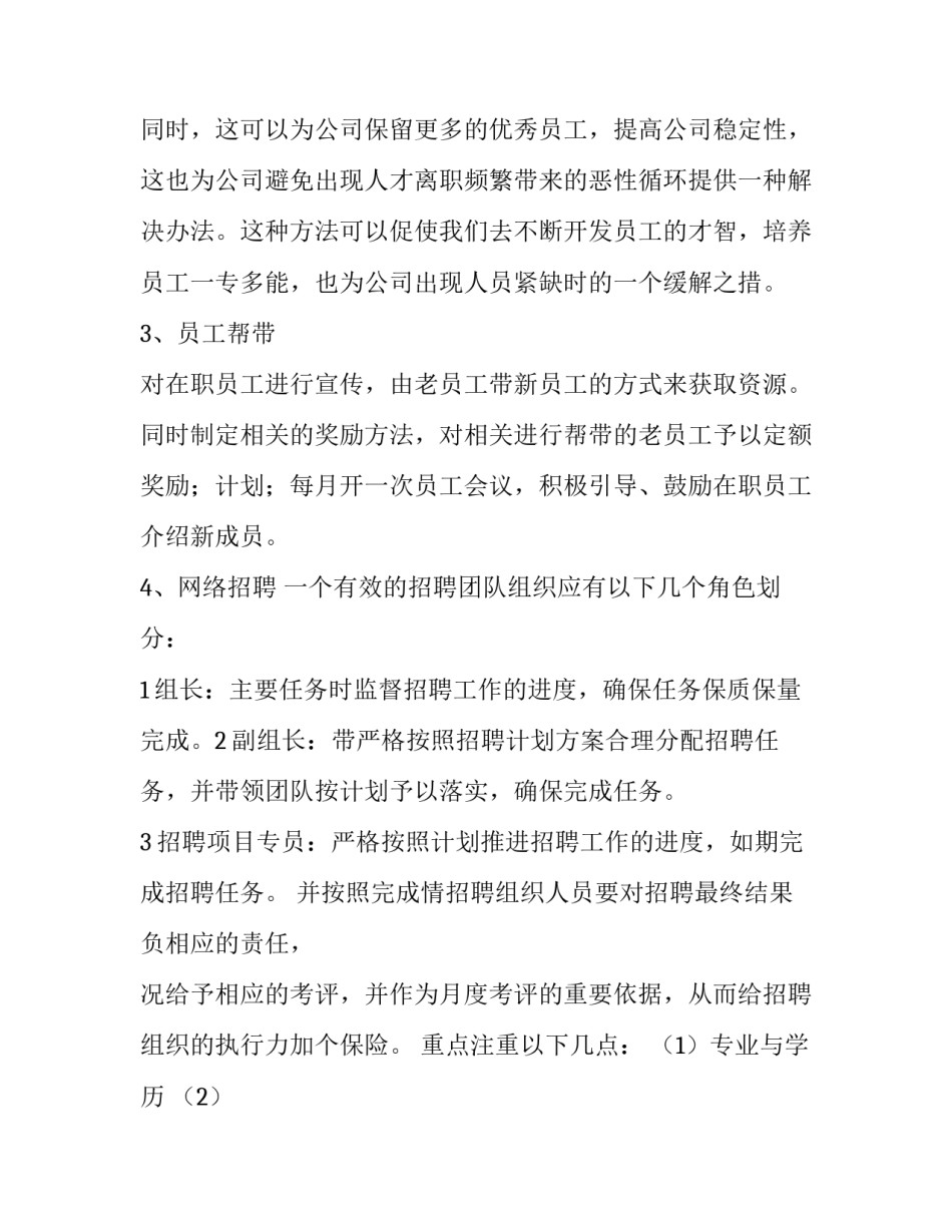2023年方案策划招聘文案(通用15篇)_第2页