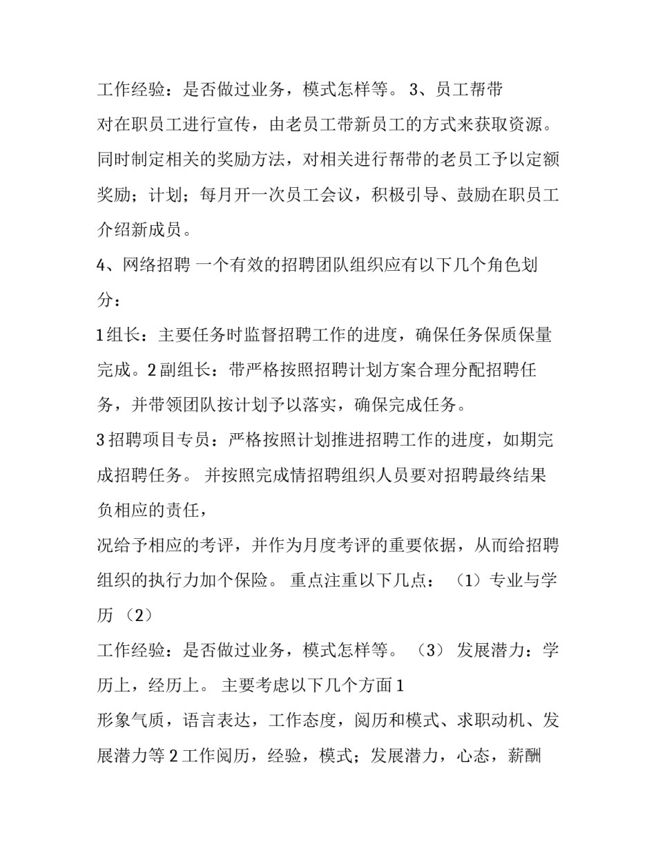 2023年方案策划招聘文案(通用15篇)_第3页