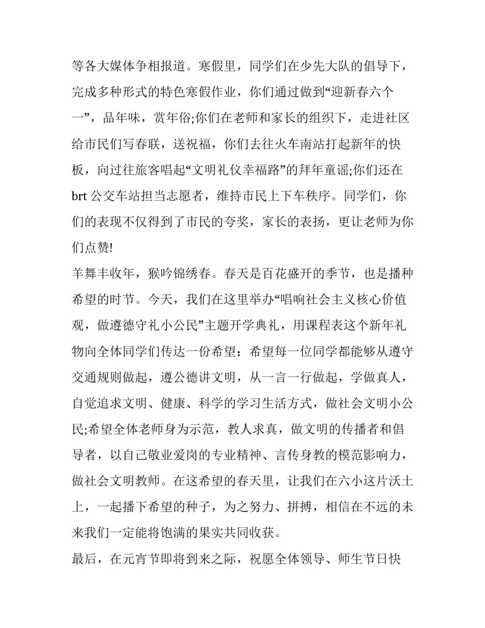 2023年中学书记开学典礼讲话简短 中学校长开学典礼讲话火了(5篇)_第2页