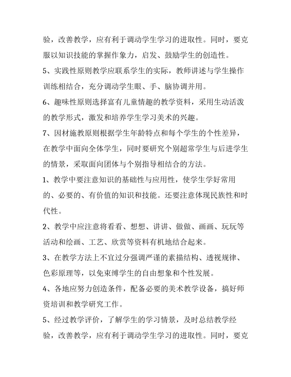 小学美术教学工作计划微博(十篇)_第3页