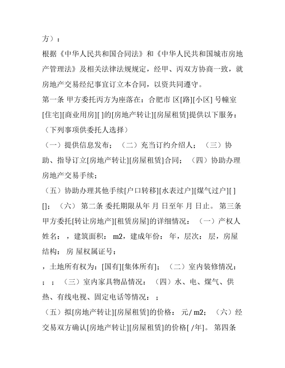 房地产经纪合同的内容(13篇)_第3页