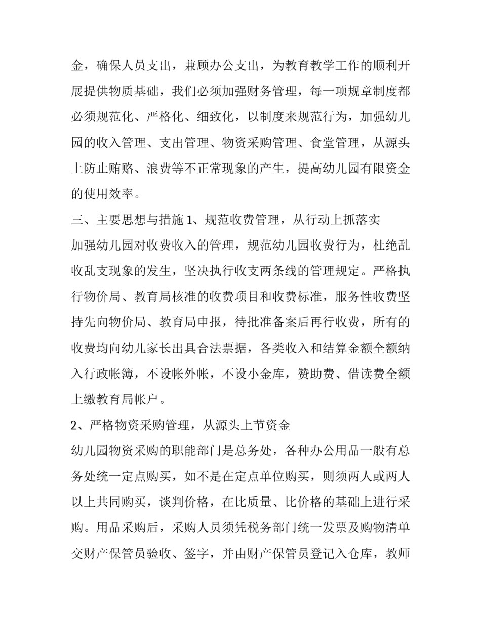 2023年工作计划表内容(优质15篇)_第2页