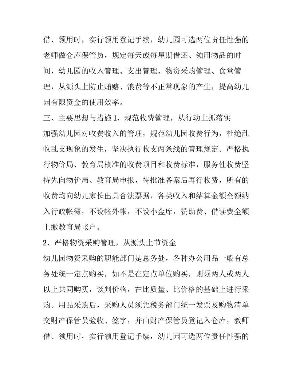2023年工作计划表内容(优质15篇)_第3页