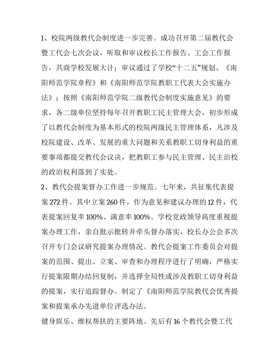 最新学校工会换届工作报告标题(六篇)_第2页