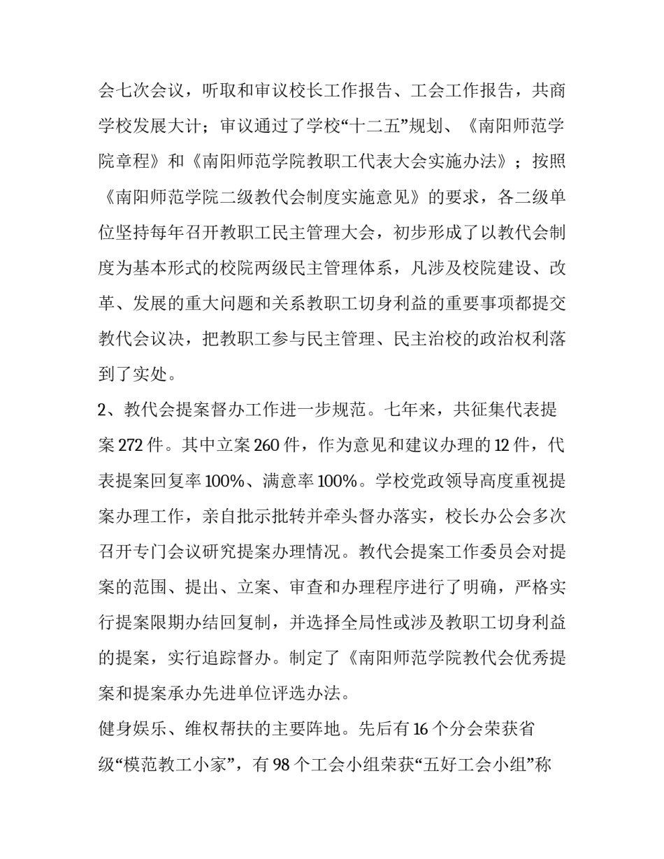 最新学校工会换届工作报告标题(六篇)_第3页