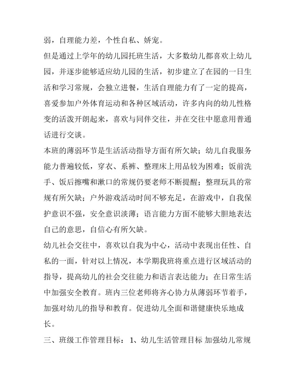 幼师个人工作计划大班 幼师个人工作计划(五篇)_第2页