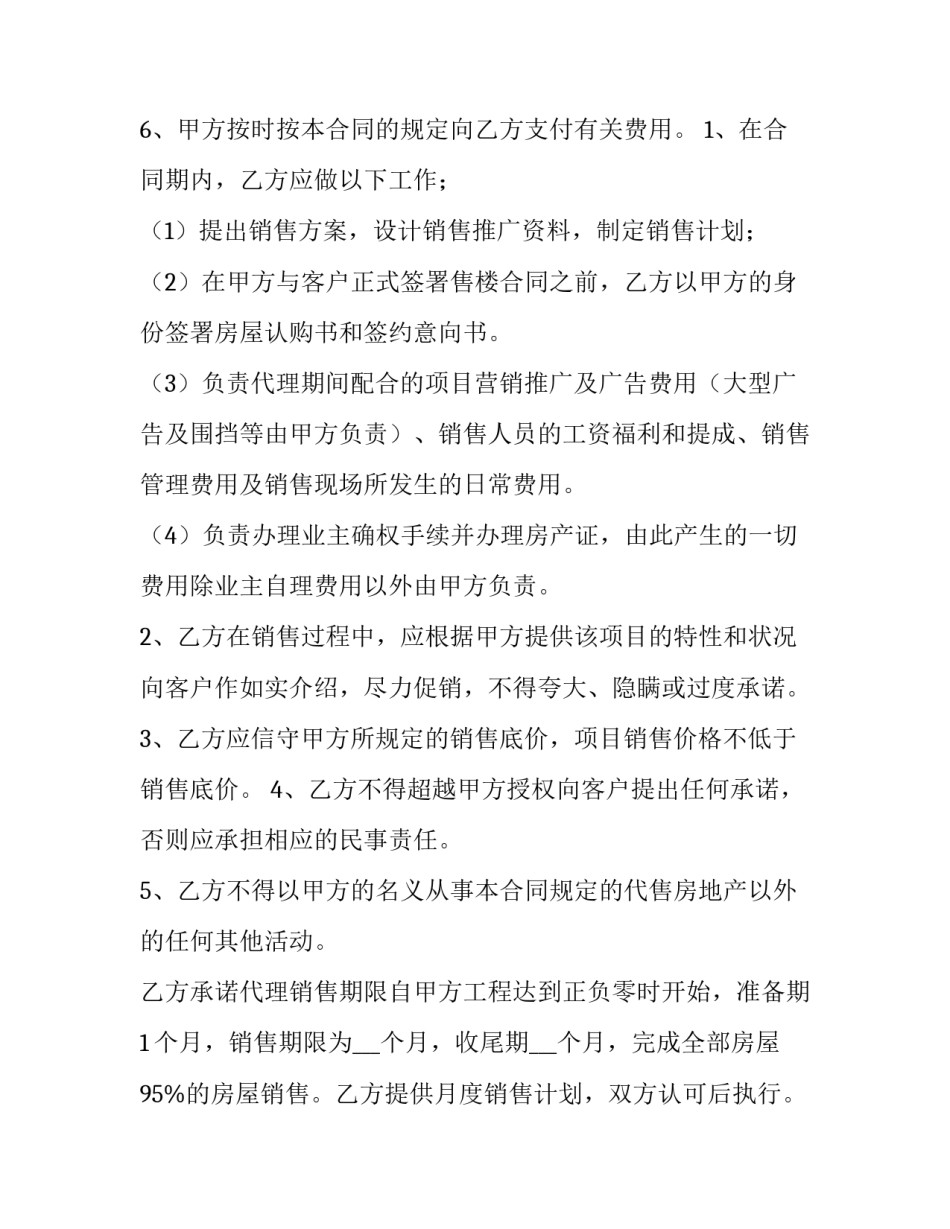 最新房地产代理合同续签(14篇)_第3页