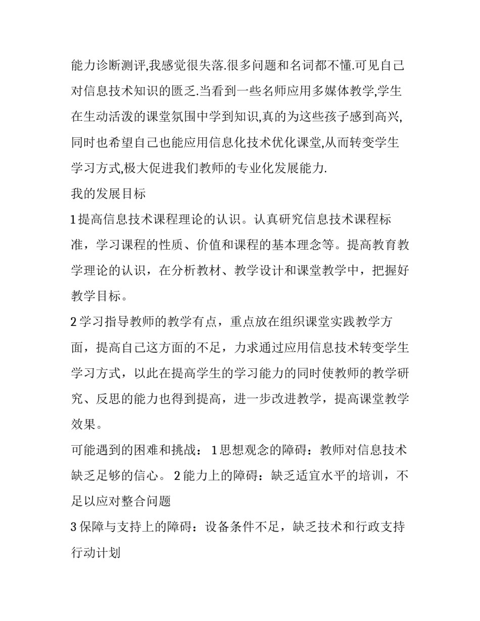 2023年信息技术个人研修计划表 2023年信息技术个人研修计划表怎么写(14篇)_第2页
