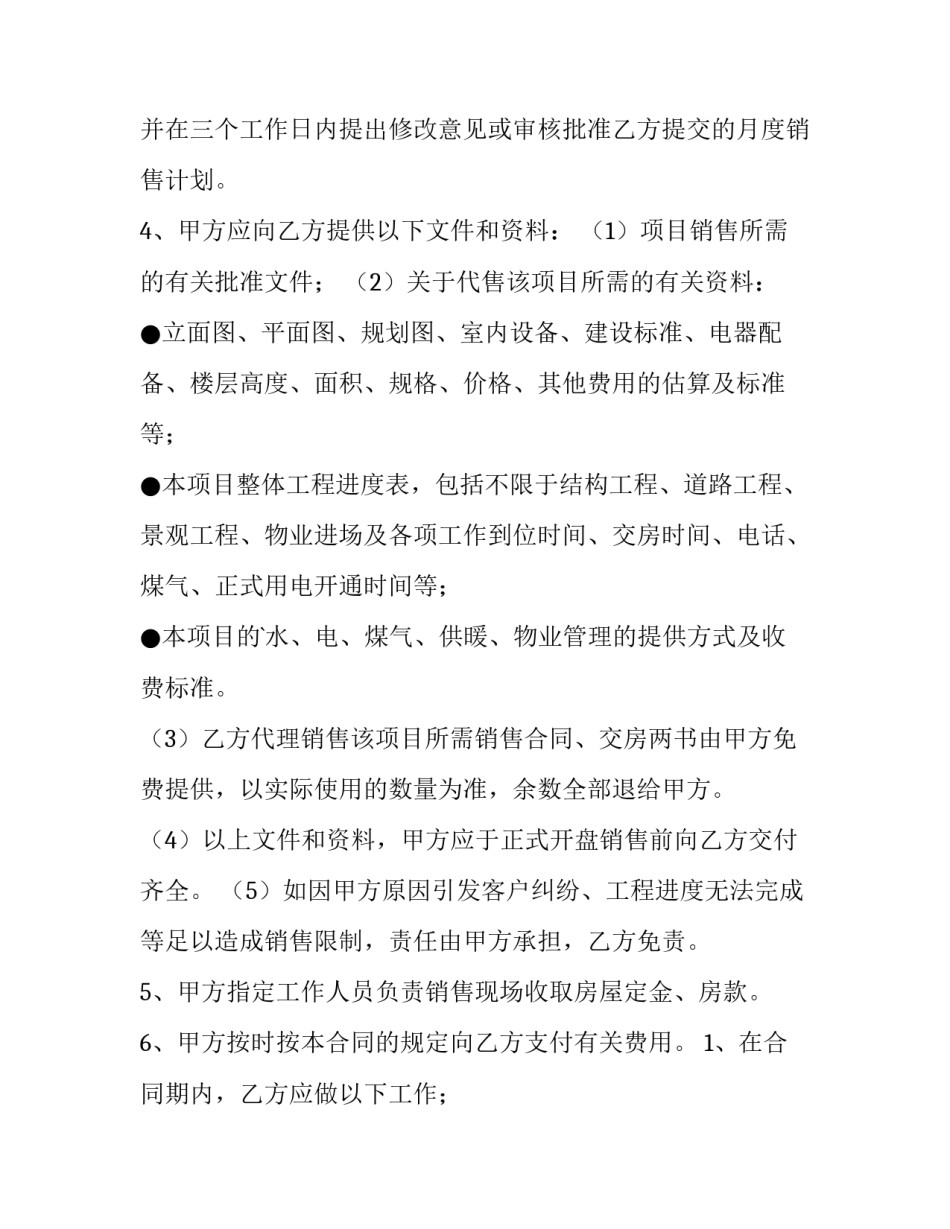 房地产代理合同纠纷(14篇)_第2页