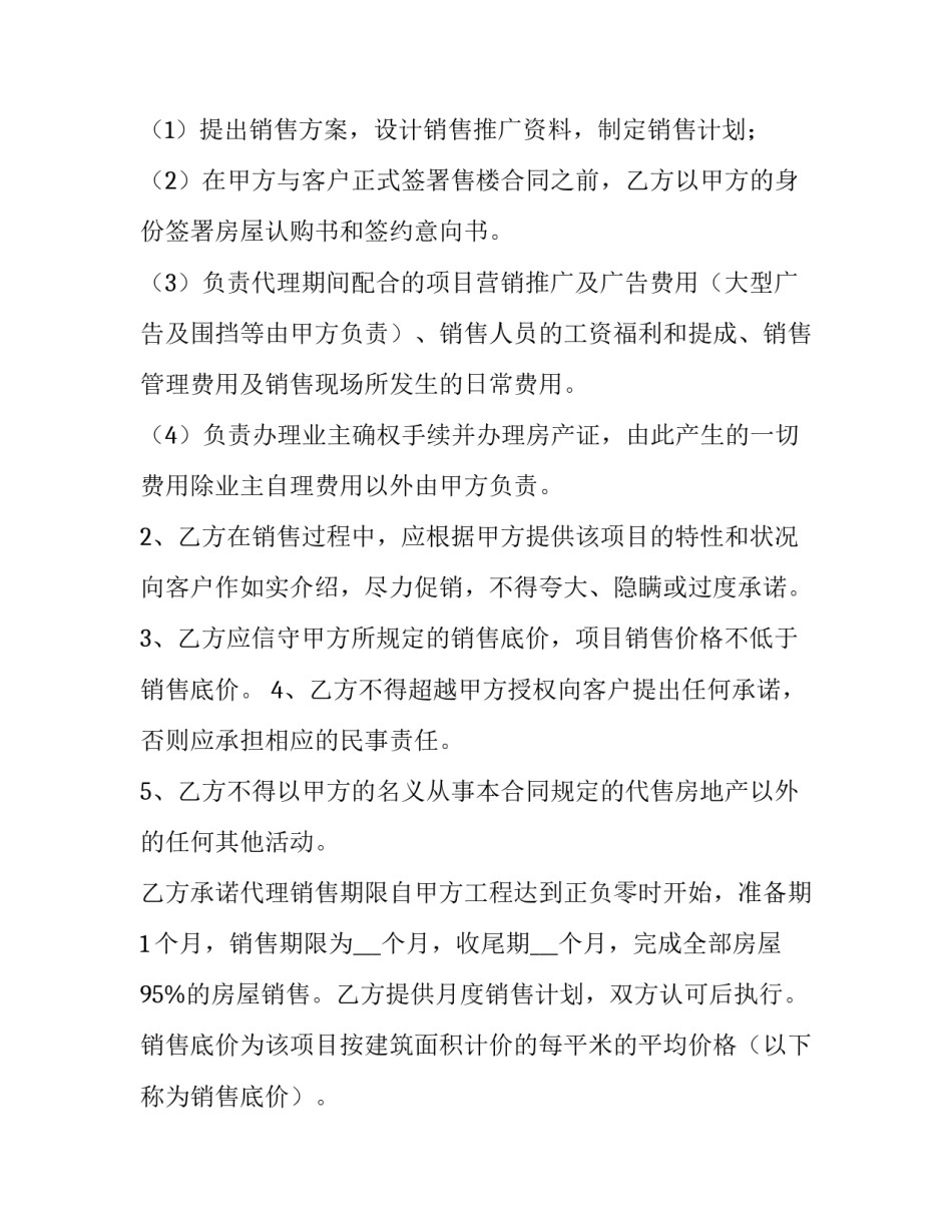 房地产代理合同纠纷(14篇)_第3页