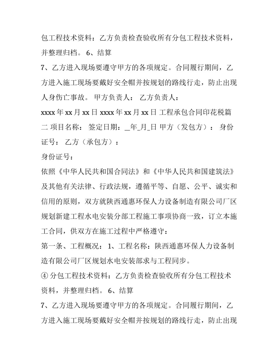 工程承包合同印花税(14篇)_第2页