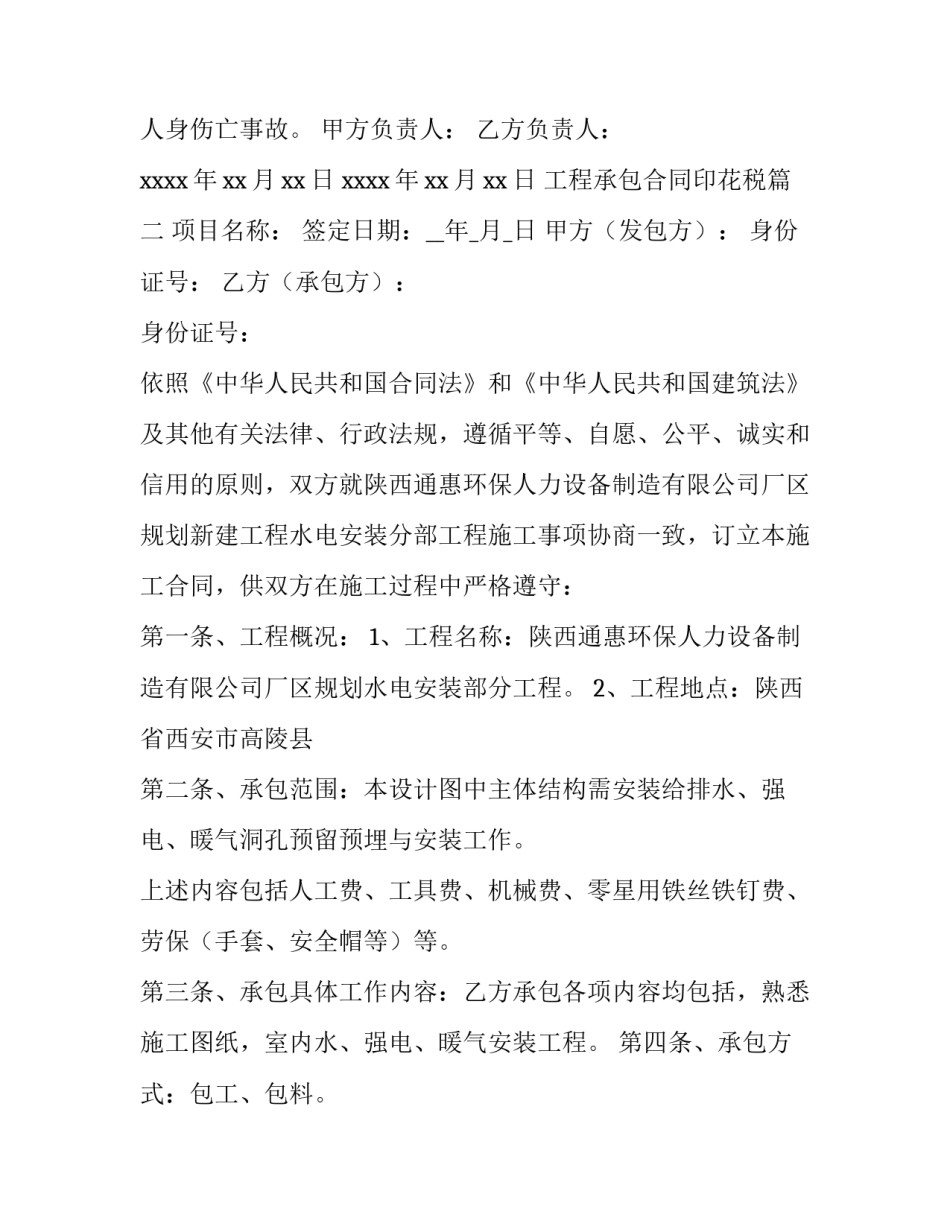 工程承包合同印花税(14篇)_第3页