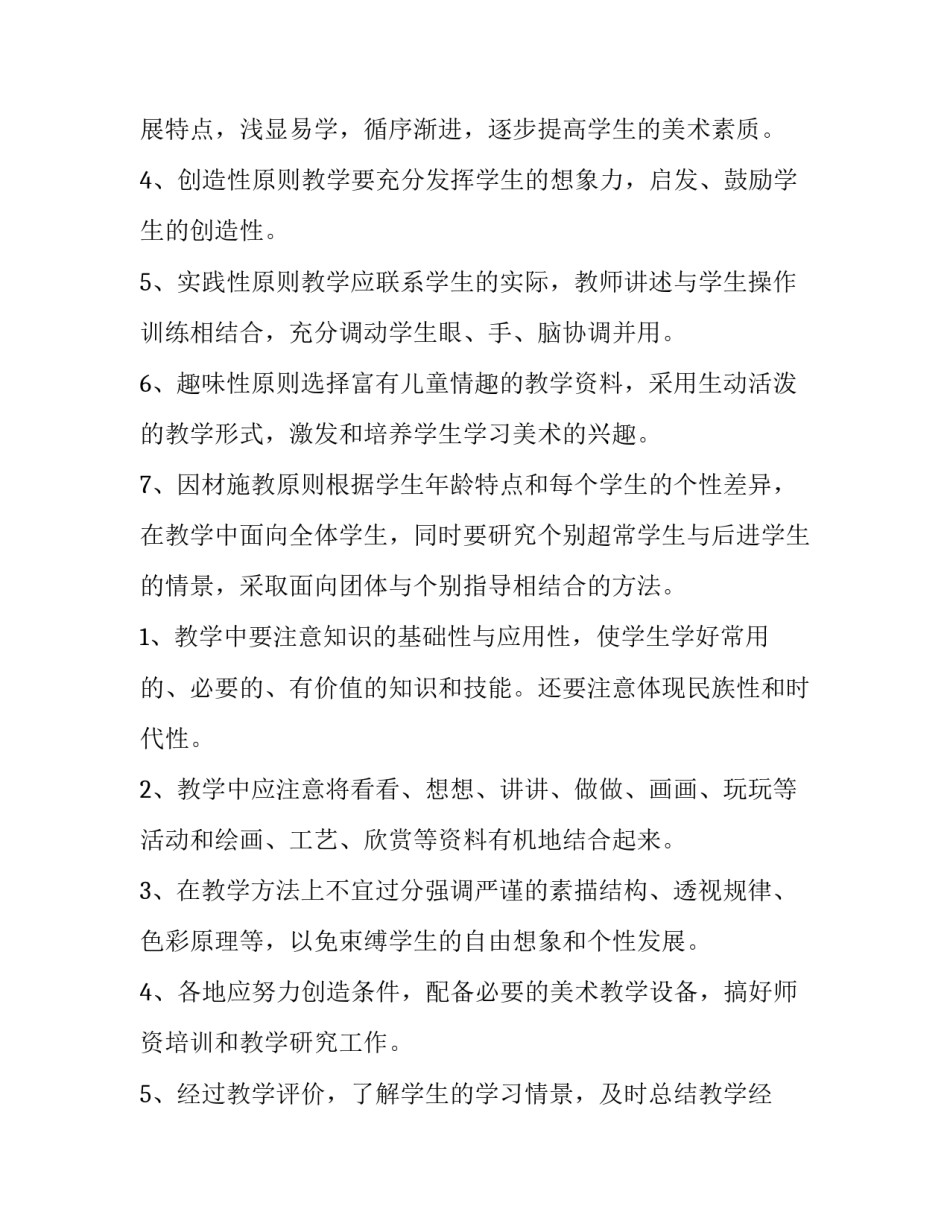 2023年小学美术教学工作计划个人(10篇)_第2页