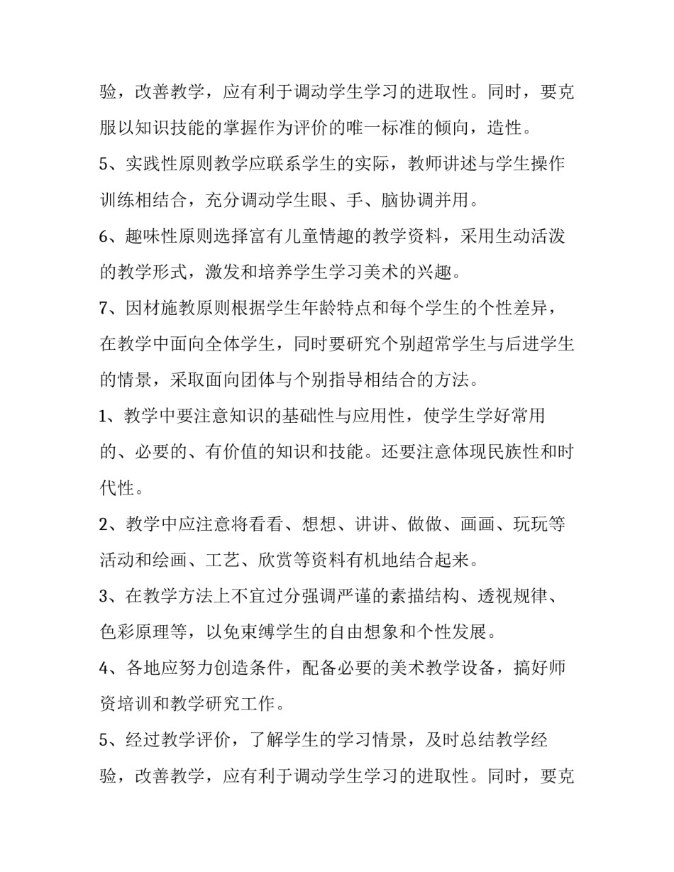 2023年小学美术教学工作计划个人(10篇)_第3页