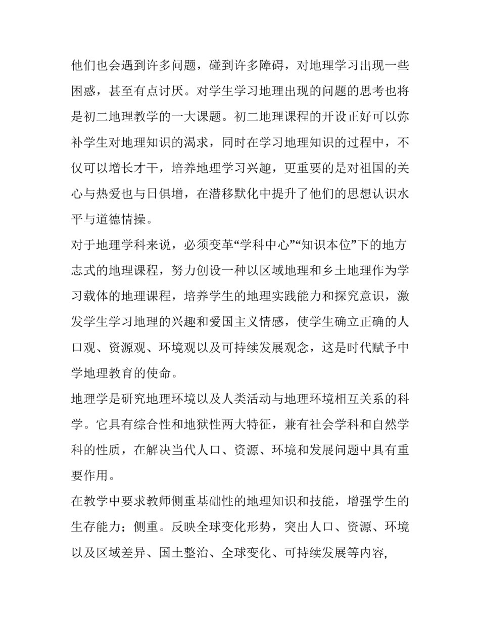 最新中图版八年级地理教学计划(十四篇)_第2页