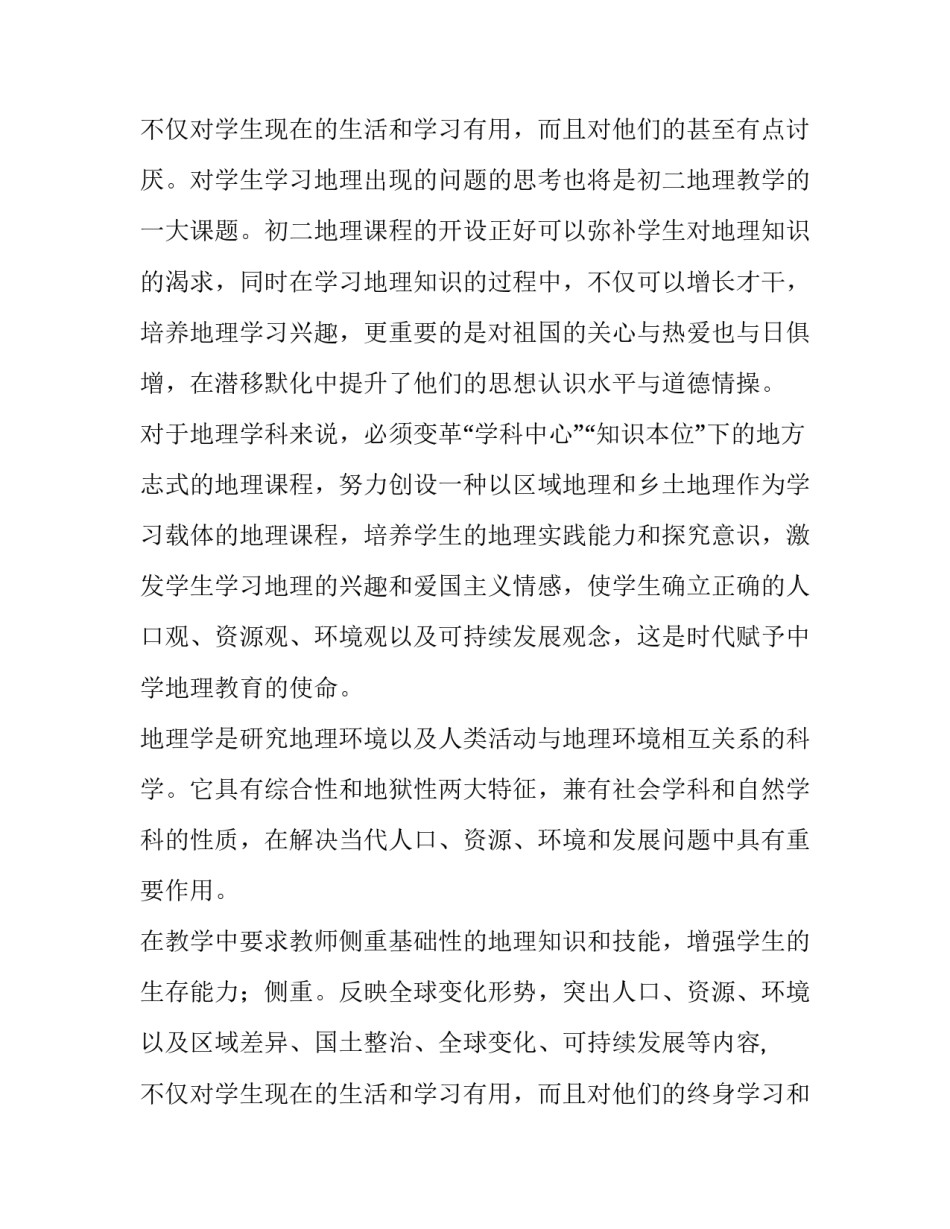 最新中图版八年级地理教学计划(十四篇)_第3页