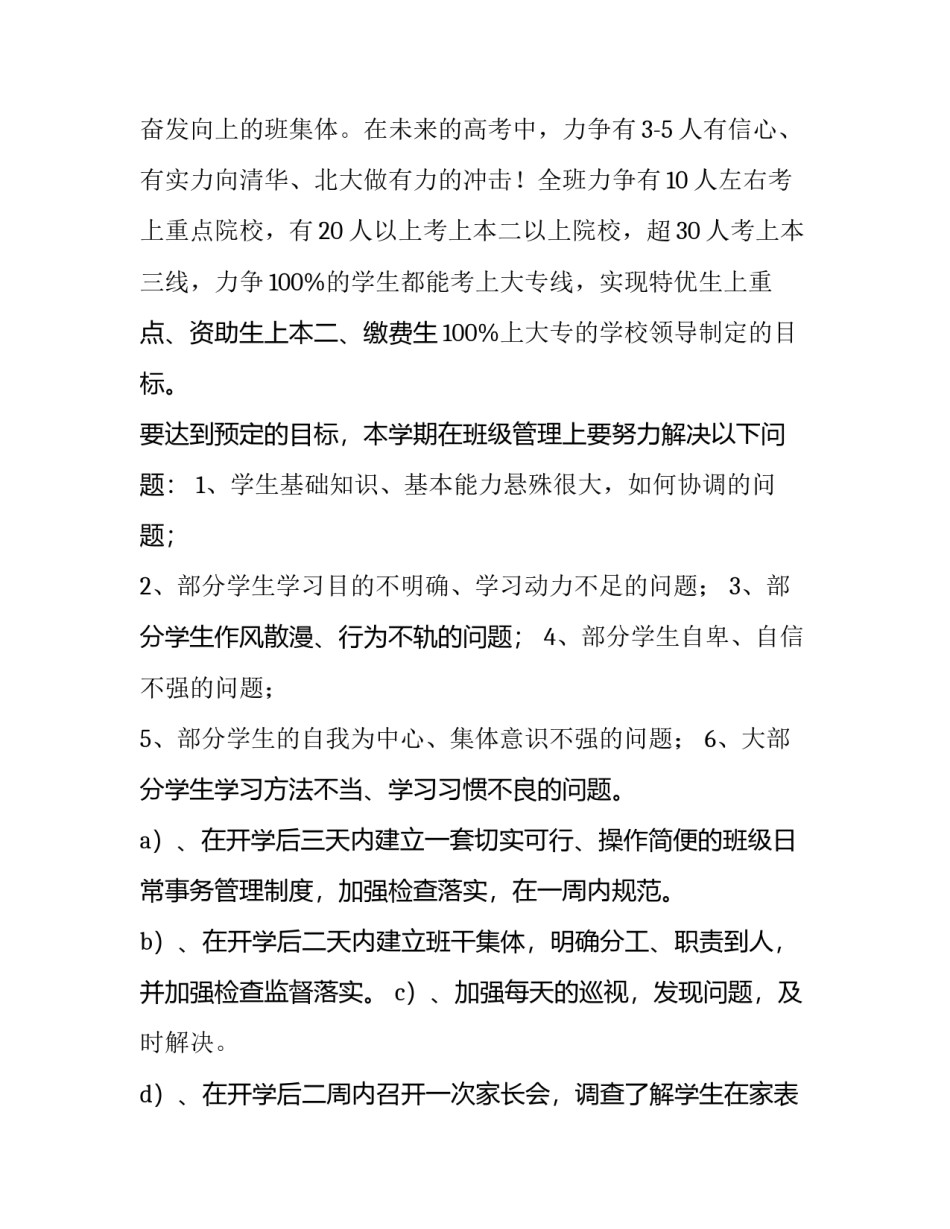 高三上学期班务工作计划(6篇)_第2页