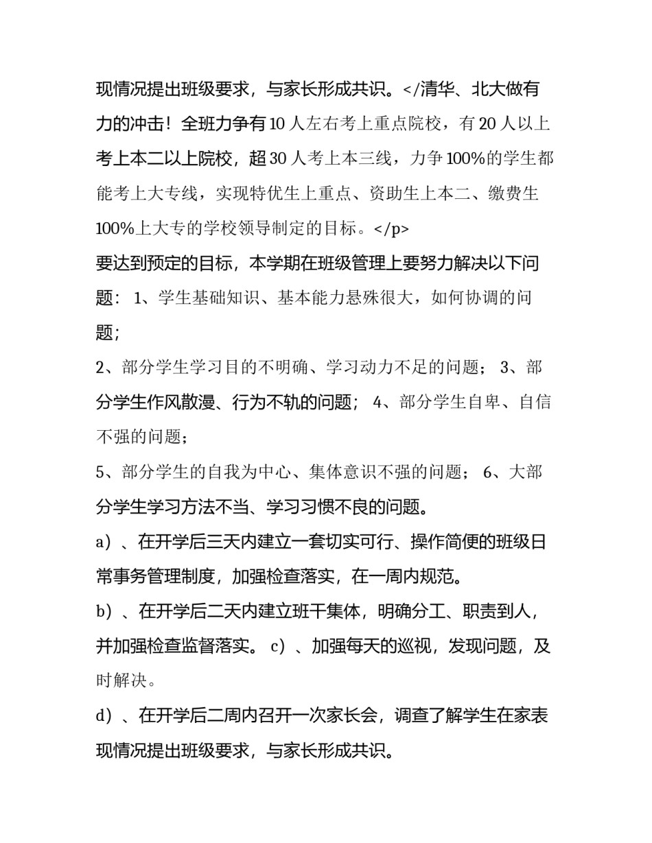 高三上学期班务工作计划(6篇)_第3页