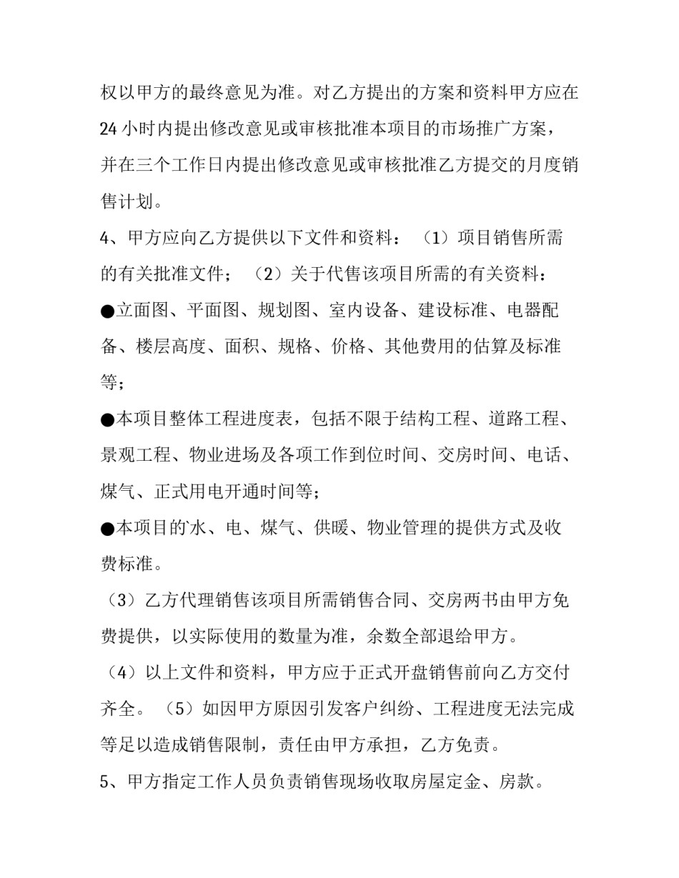 最新房地产代理合同特征(十四篇)_第2页