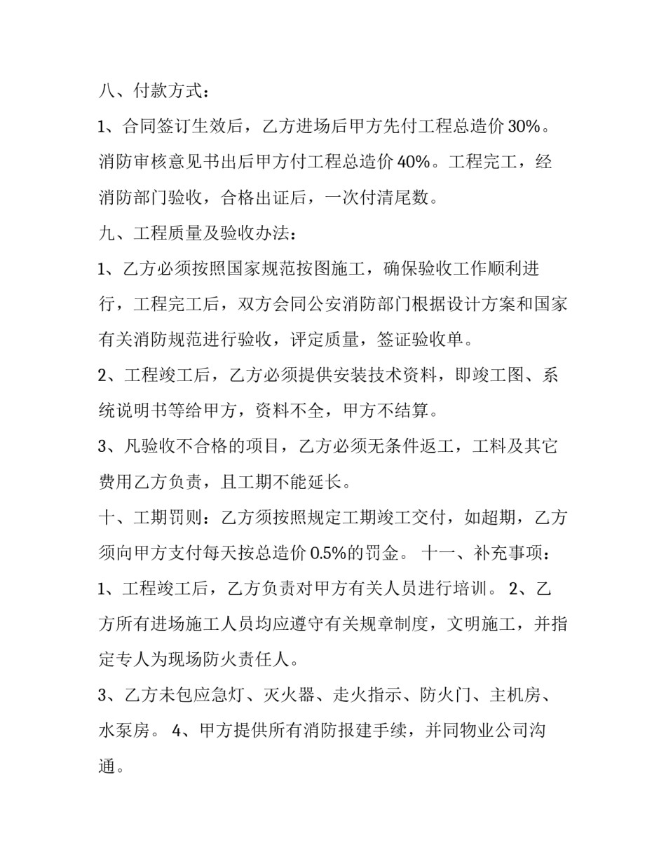 2023年消防工程维保合同 消防维护保养合同(3篇)_第2页