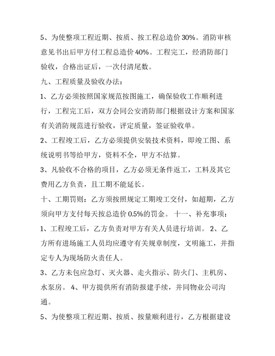 2023年消防工程维保合同 消防维护保养合同(3篇)_第3页