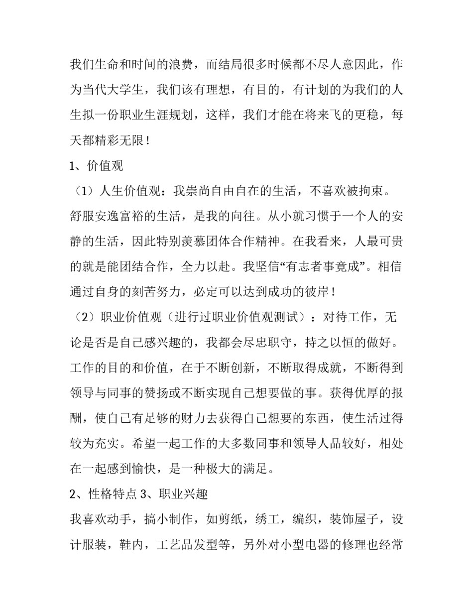 2023年大学生职业计划书(实用9篇)_第2页