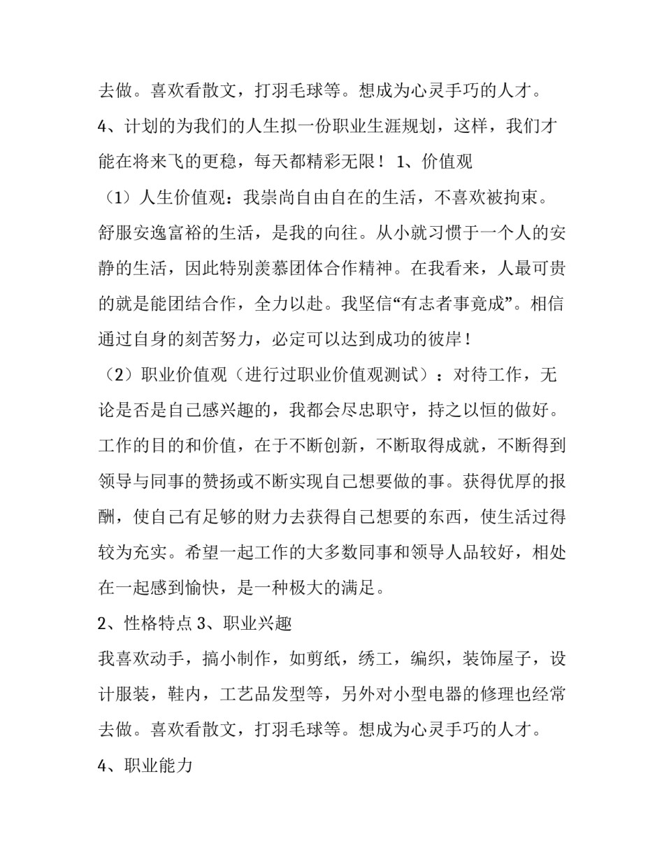 2023年大学生职业计划书(实用9篇)_第3页