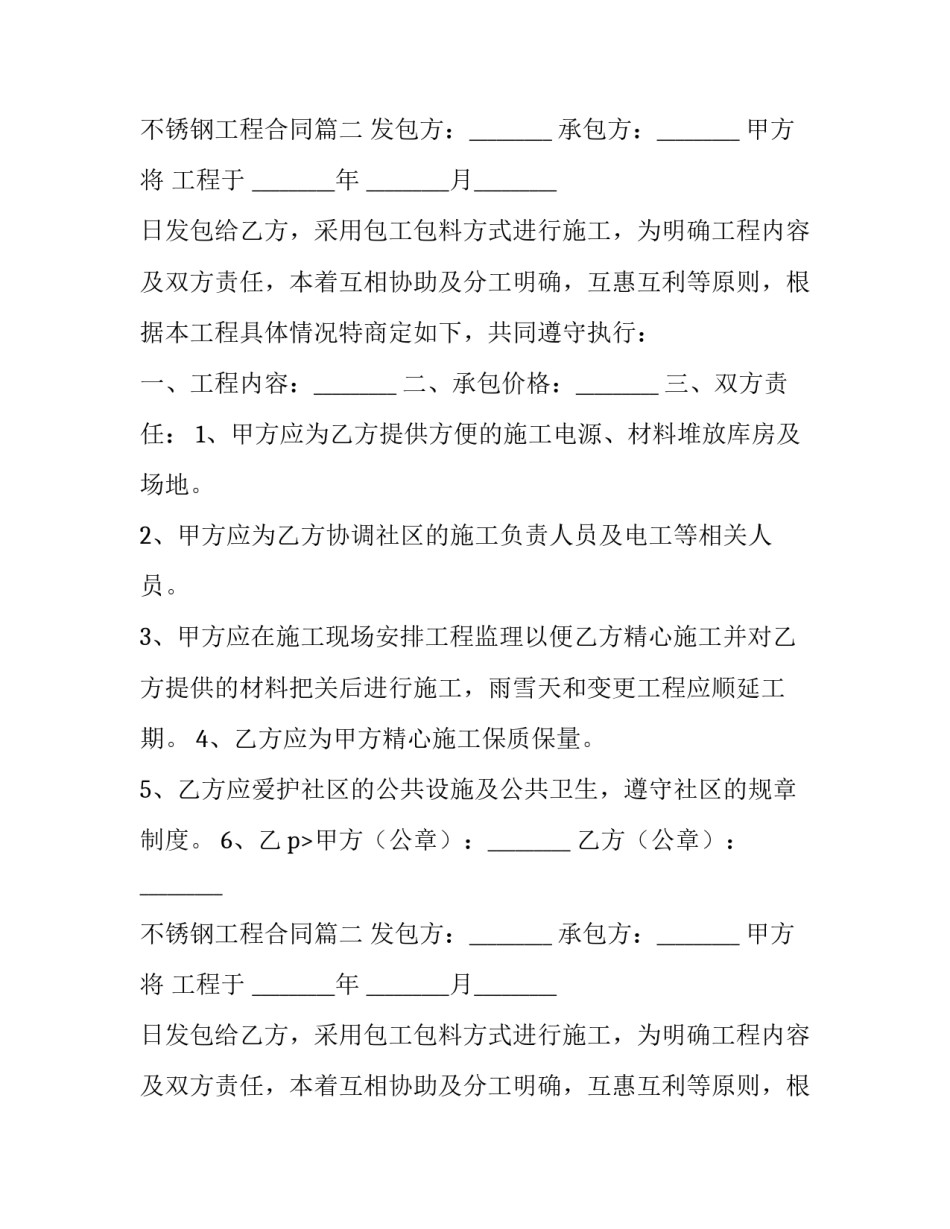 2023年不锈钢工程合同(14篇)_第2页