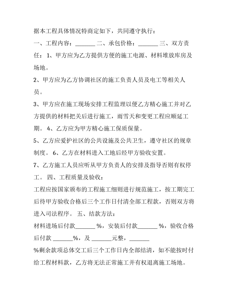 2023年不锈钢工程合同(14篇)_第3页