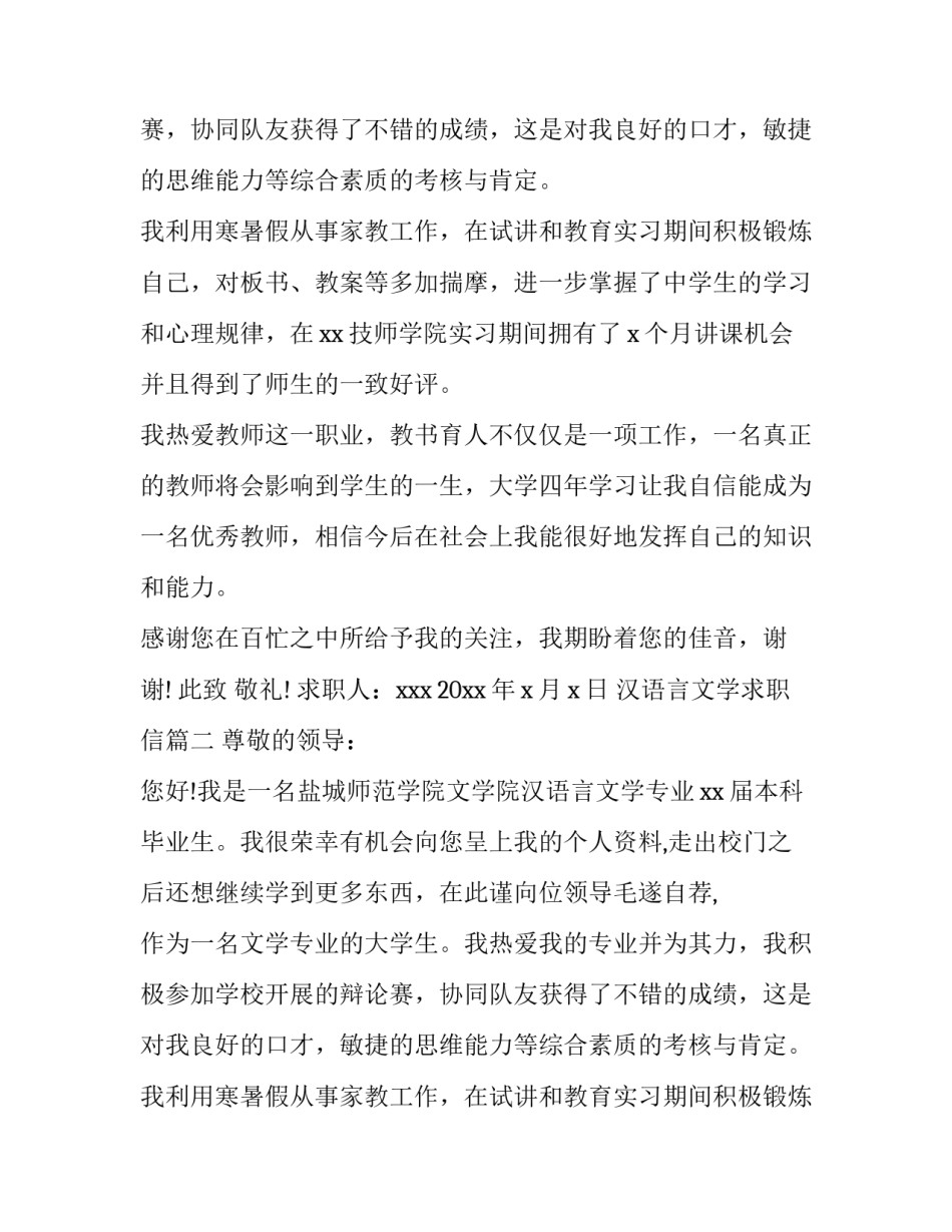 汉语言文学求职信(15篇)_第2页