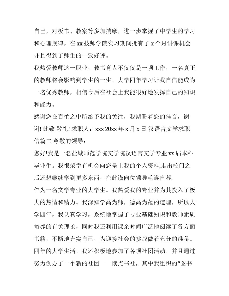 汉语言文学求职信(15篇)_第3页