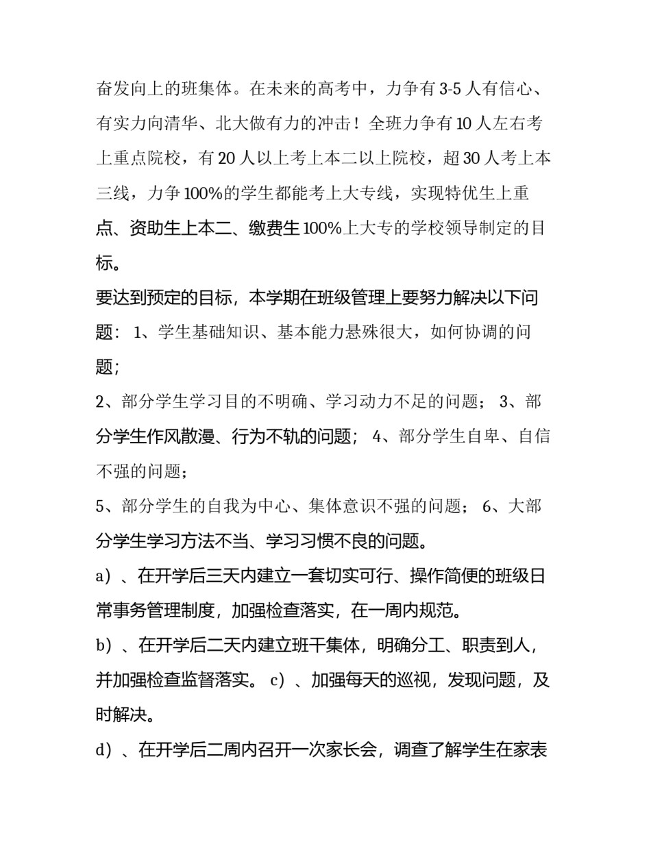 高三上学期班级工作计划(六篇)_第2页