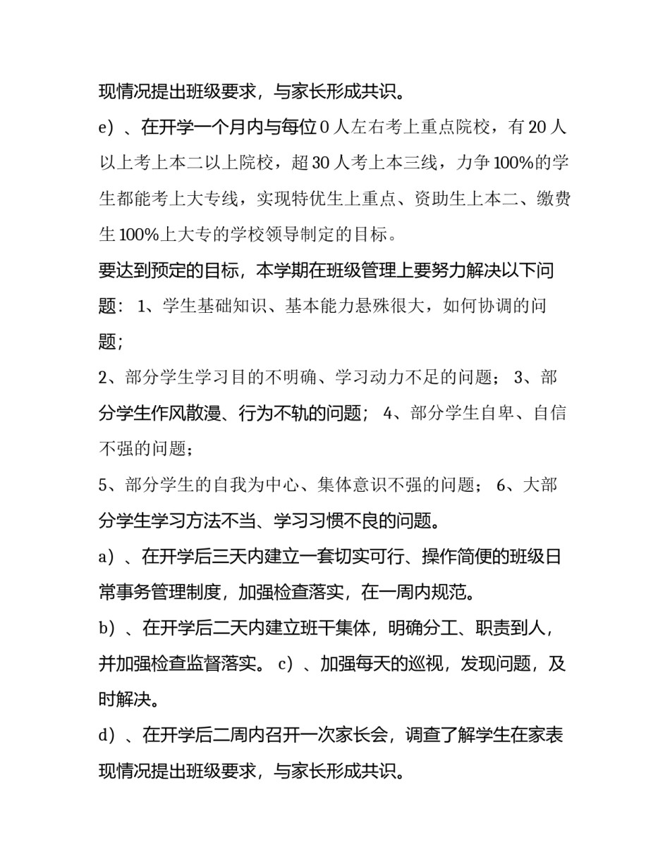 高三上学期班级工作计划(六篇)_第3页