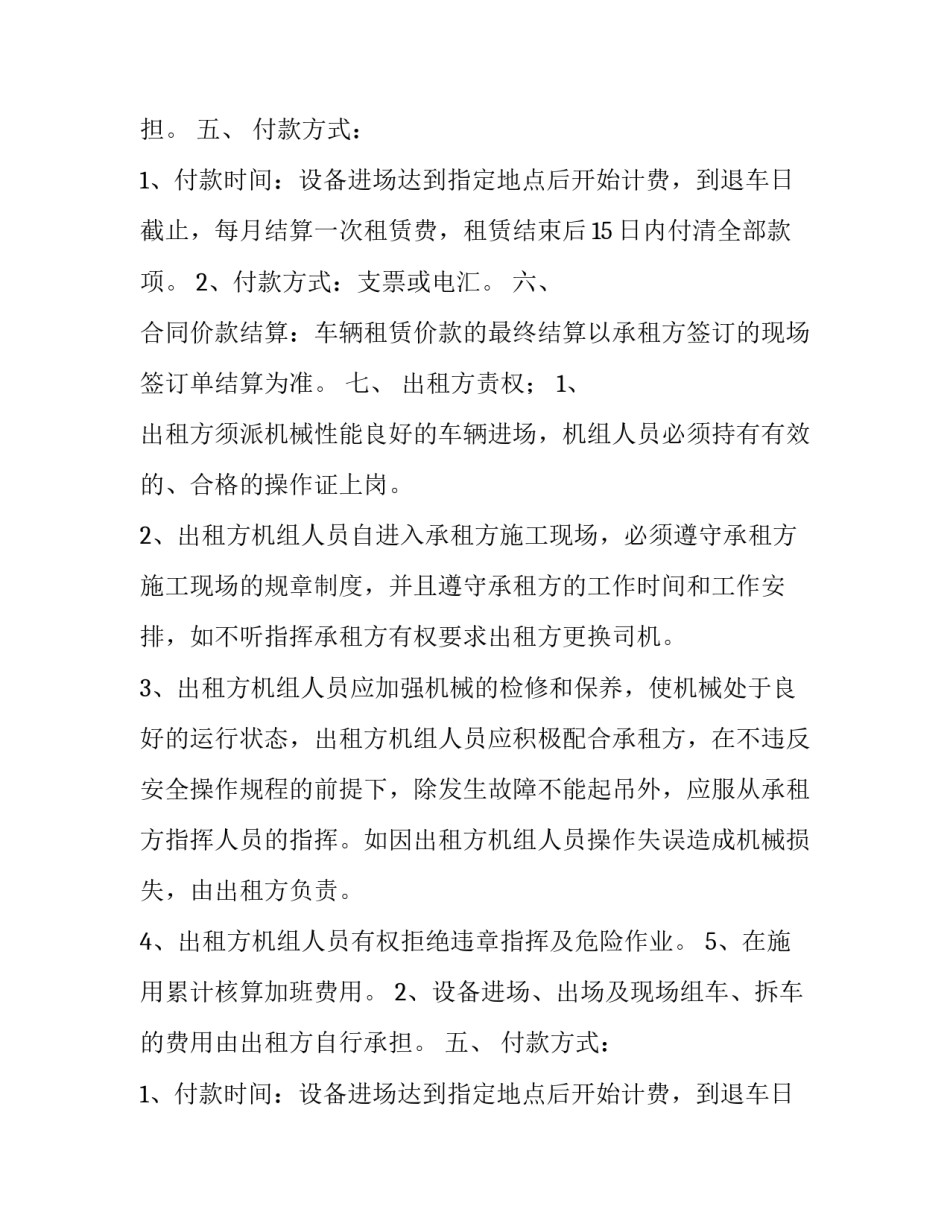 最新后八轮包月合同(11篇)_第2页