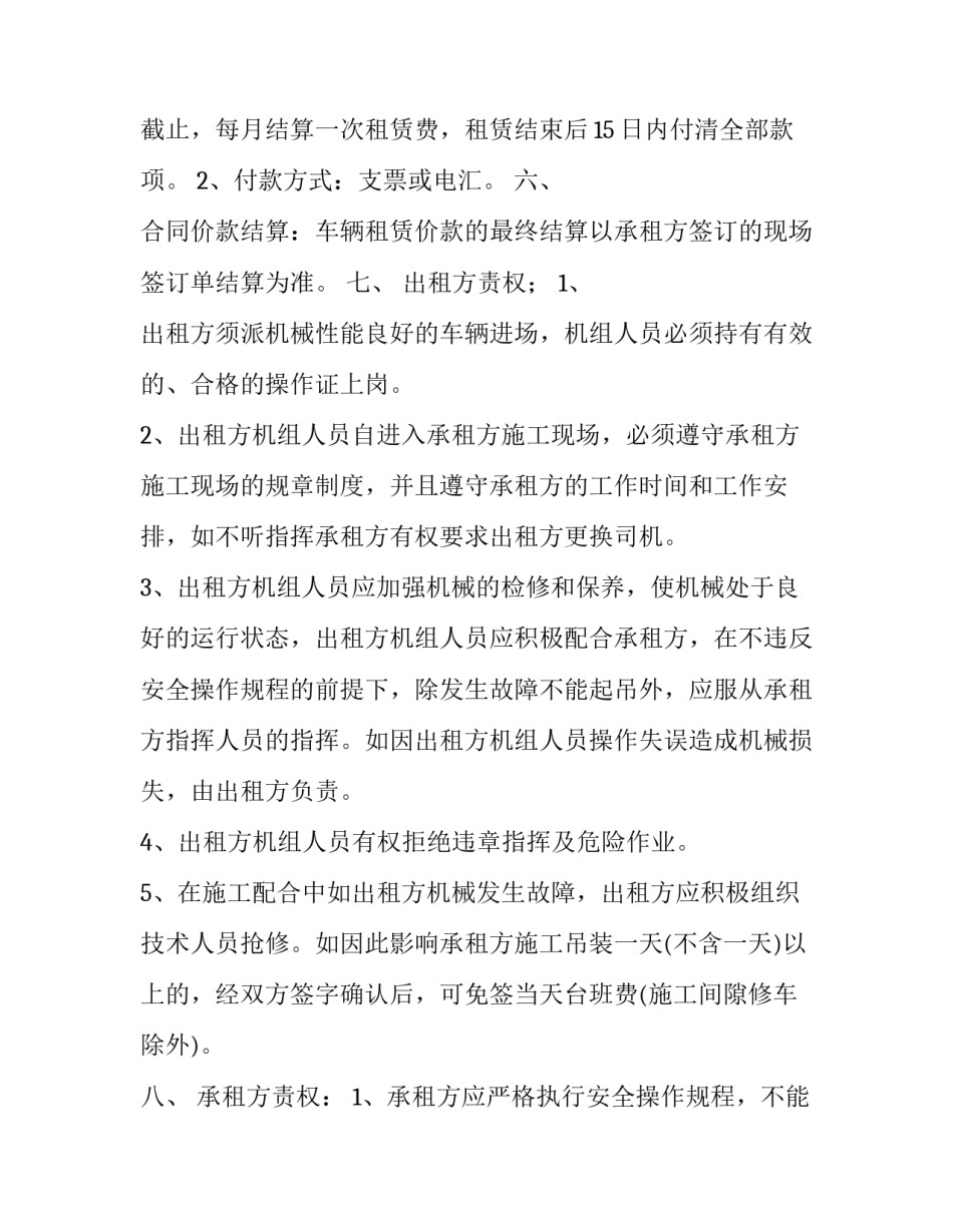 最新后八轮包月合同(11篇)_第3页