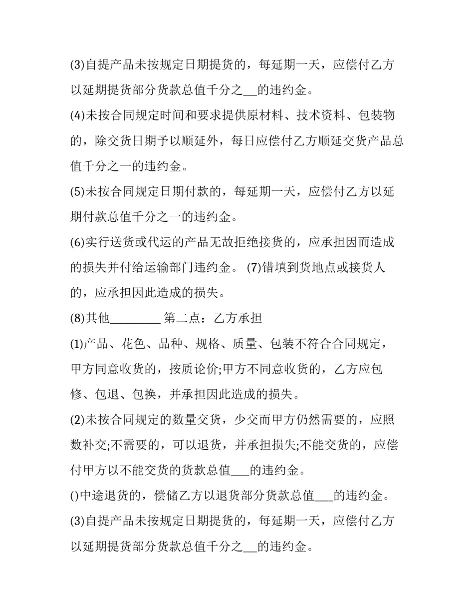 最新承揽合同的法律规定 承揽合同中工人受伤谁承担责任(14篇)_第2页