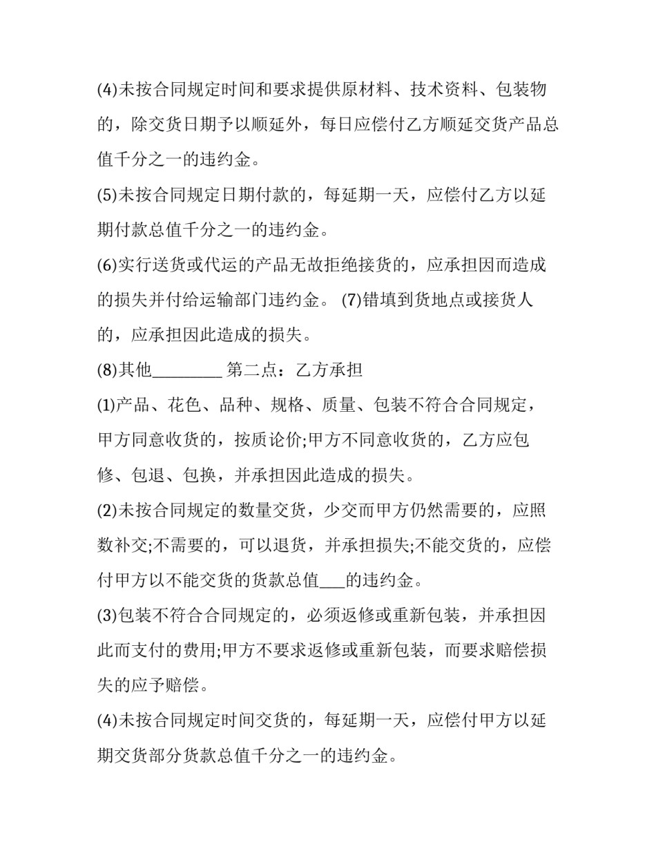 最新承揽合同的法律规定 承揽合同中工人受伤谁承担责任(14篇)_第3页