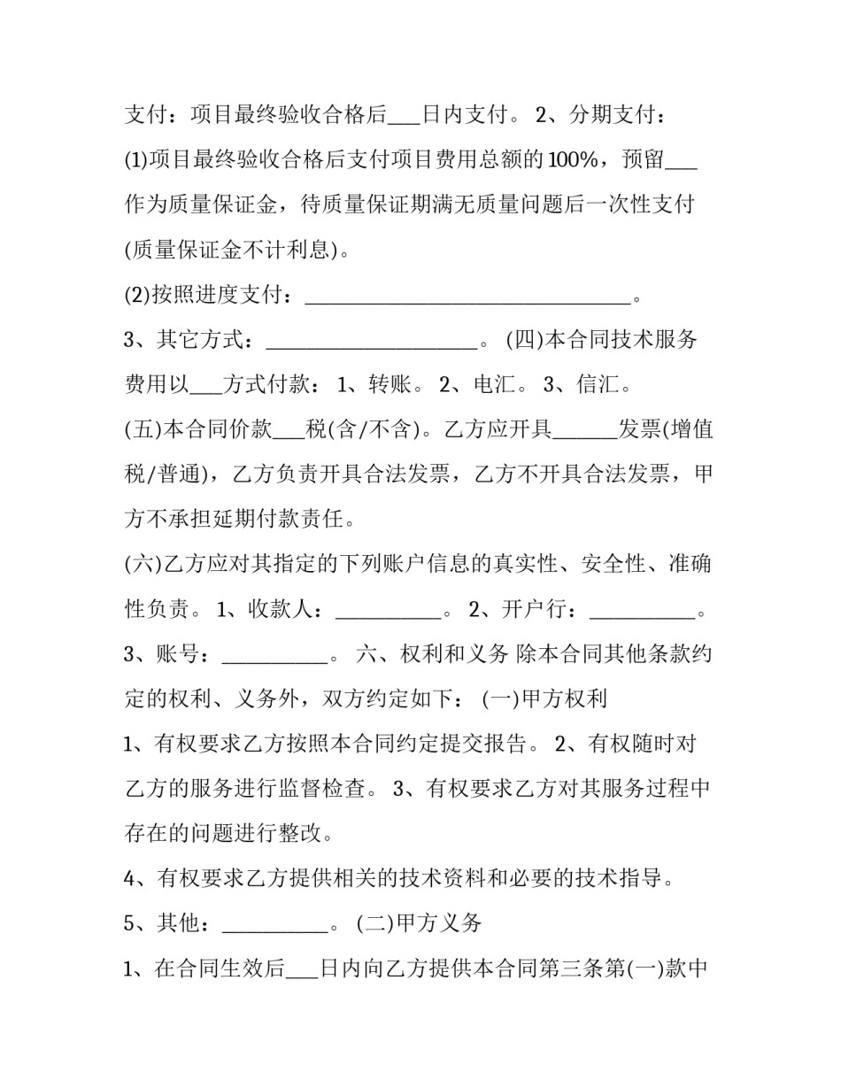 最新测绘技术服务合同(十六篇)_第3页