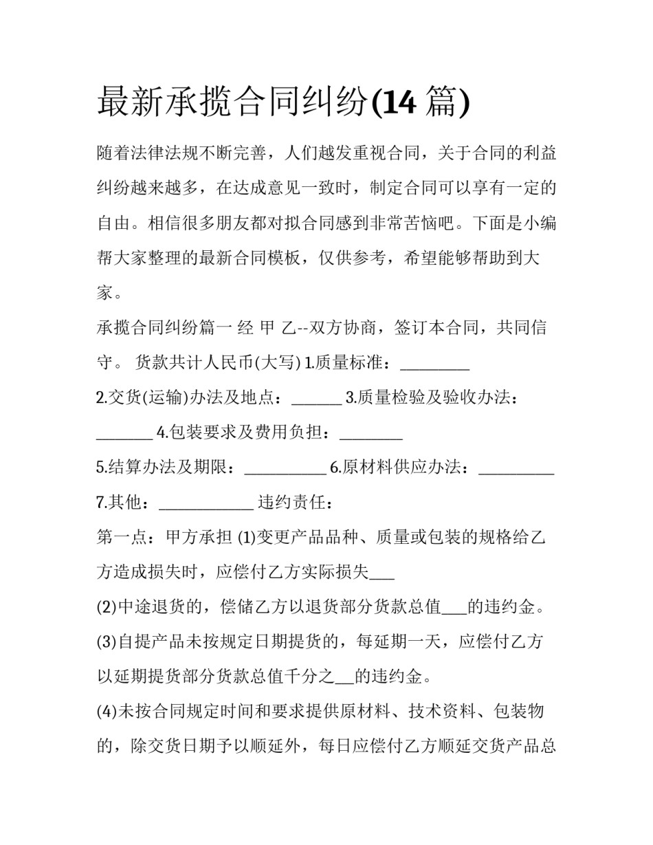 最新承揽合同纠纷(14篇)_第1页