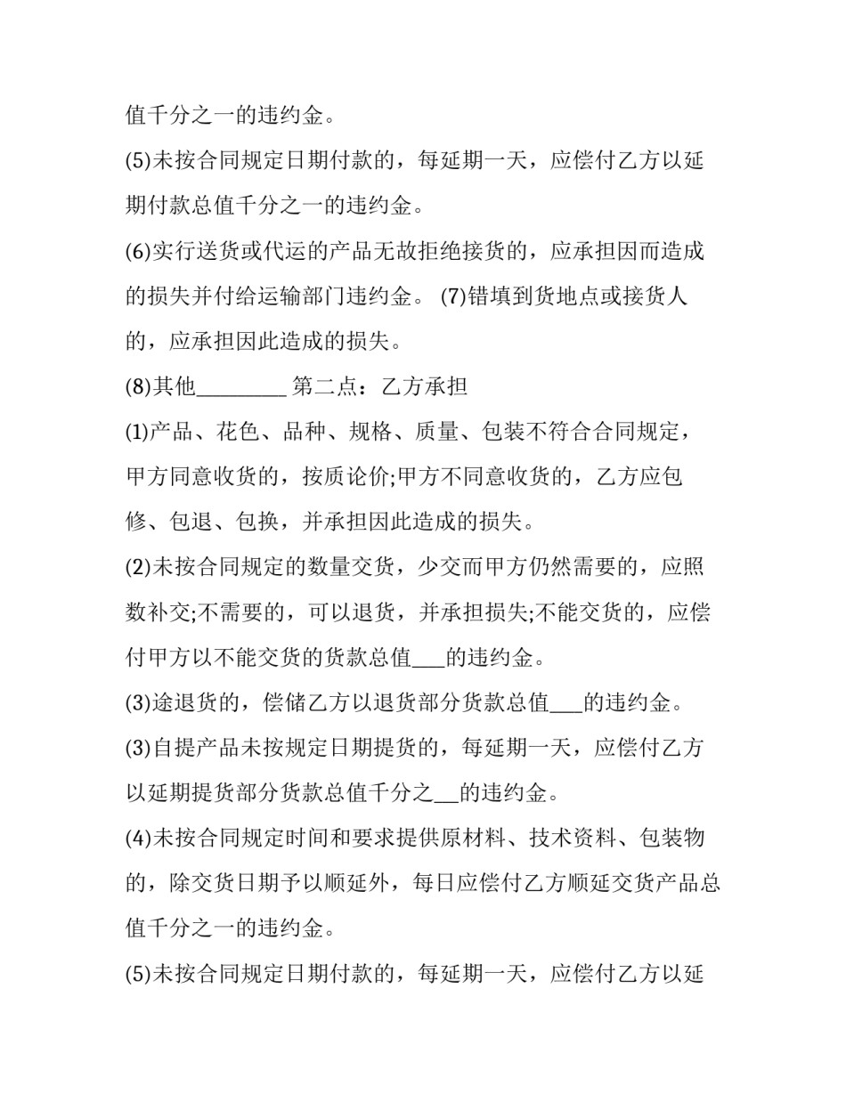 最新承揽合同纠纷(14篇)_第2页