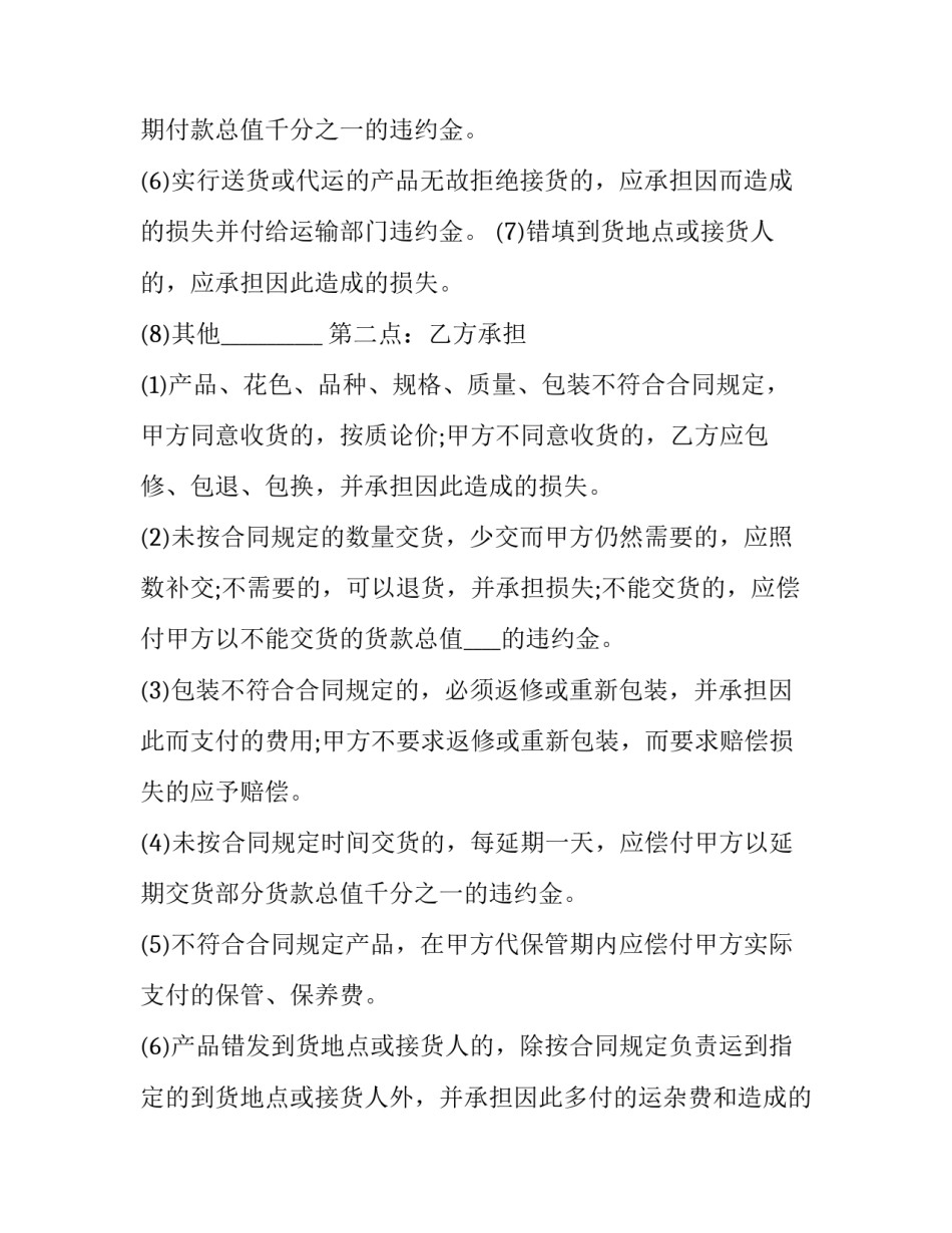 最新承揽合同纠纷(14篇)_第3页