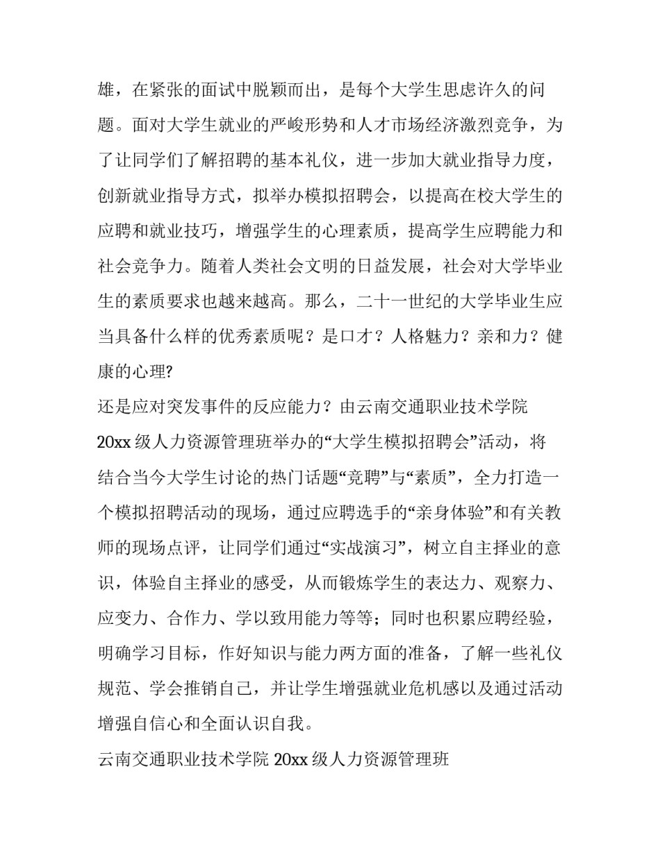 2023年方案策划招聘网(优秀15篇)_第2页