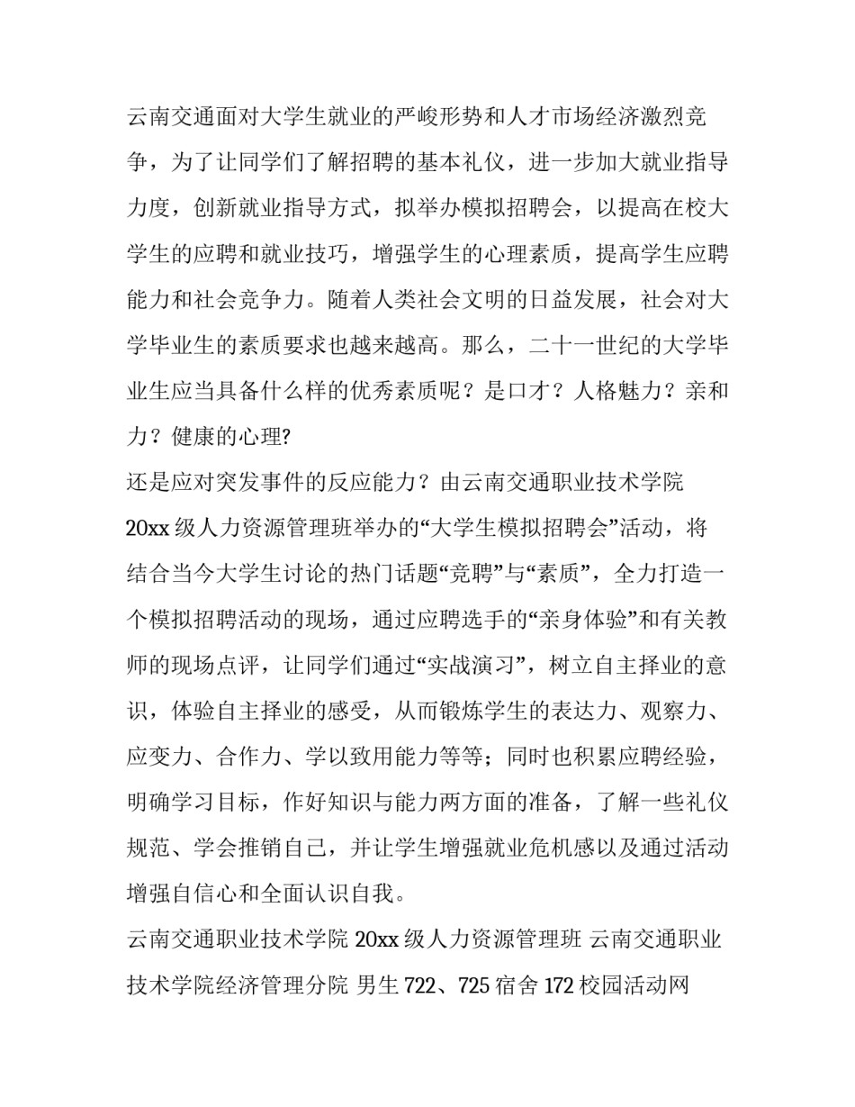 2023年方案策划招聘网(优秀15篇)_第3页