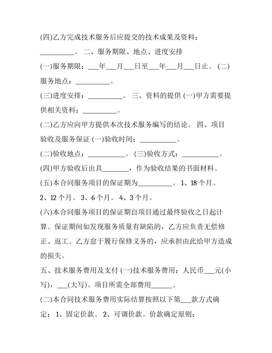 测绘操作服务合同推荐理由(十六篇)_第2页