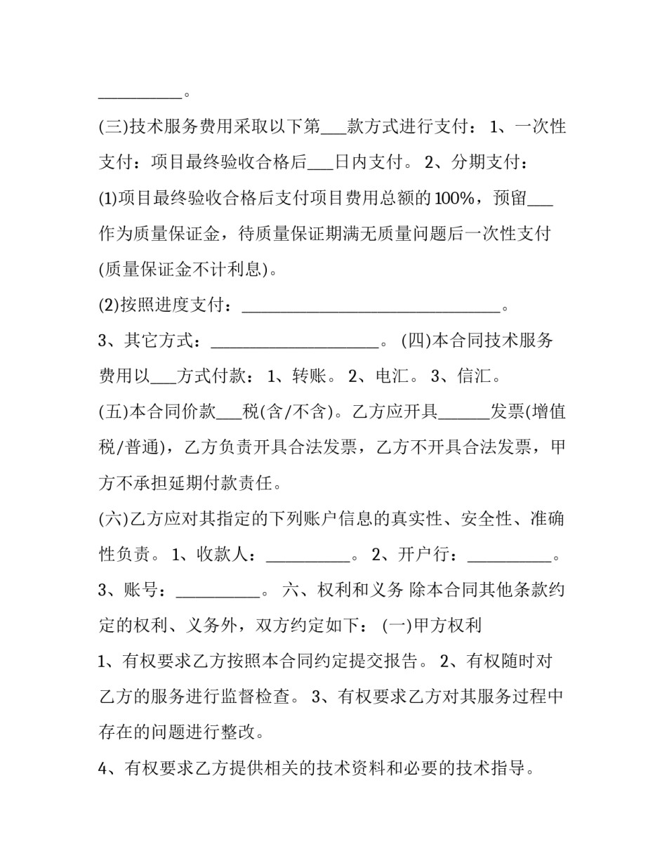 测绘操作服务合同推荐理由(十六篇)_第3页