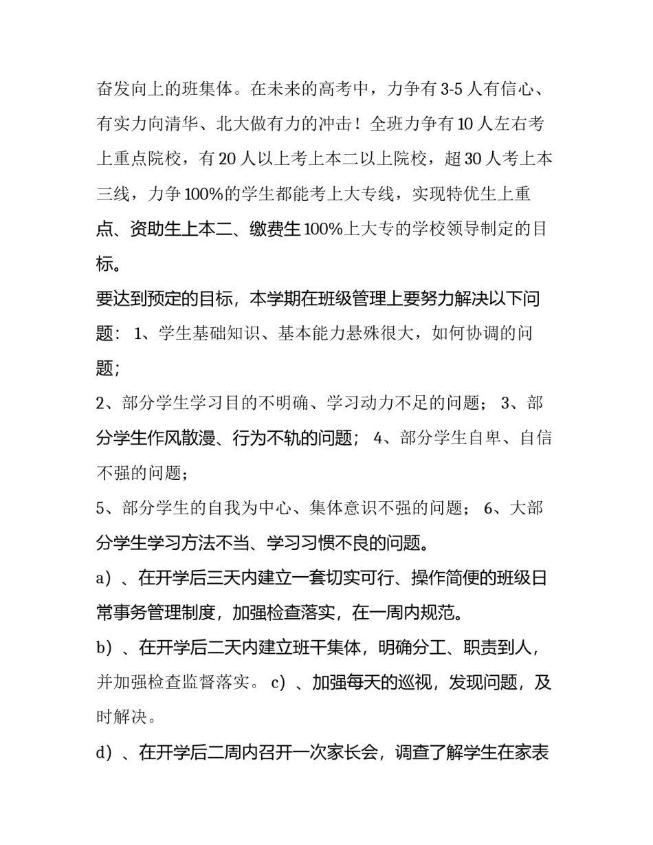 高三第一学期班级工作计划(六篇)_第2页