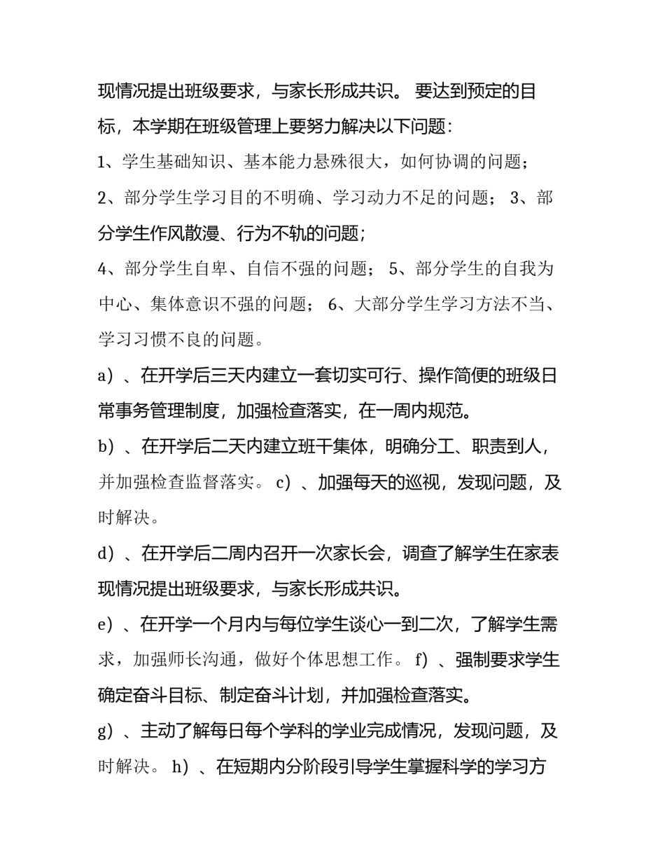 高三第一学期班级工作计划(六篇)_第3页