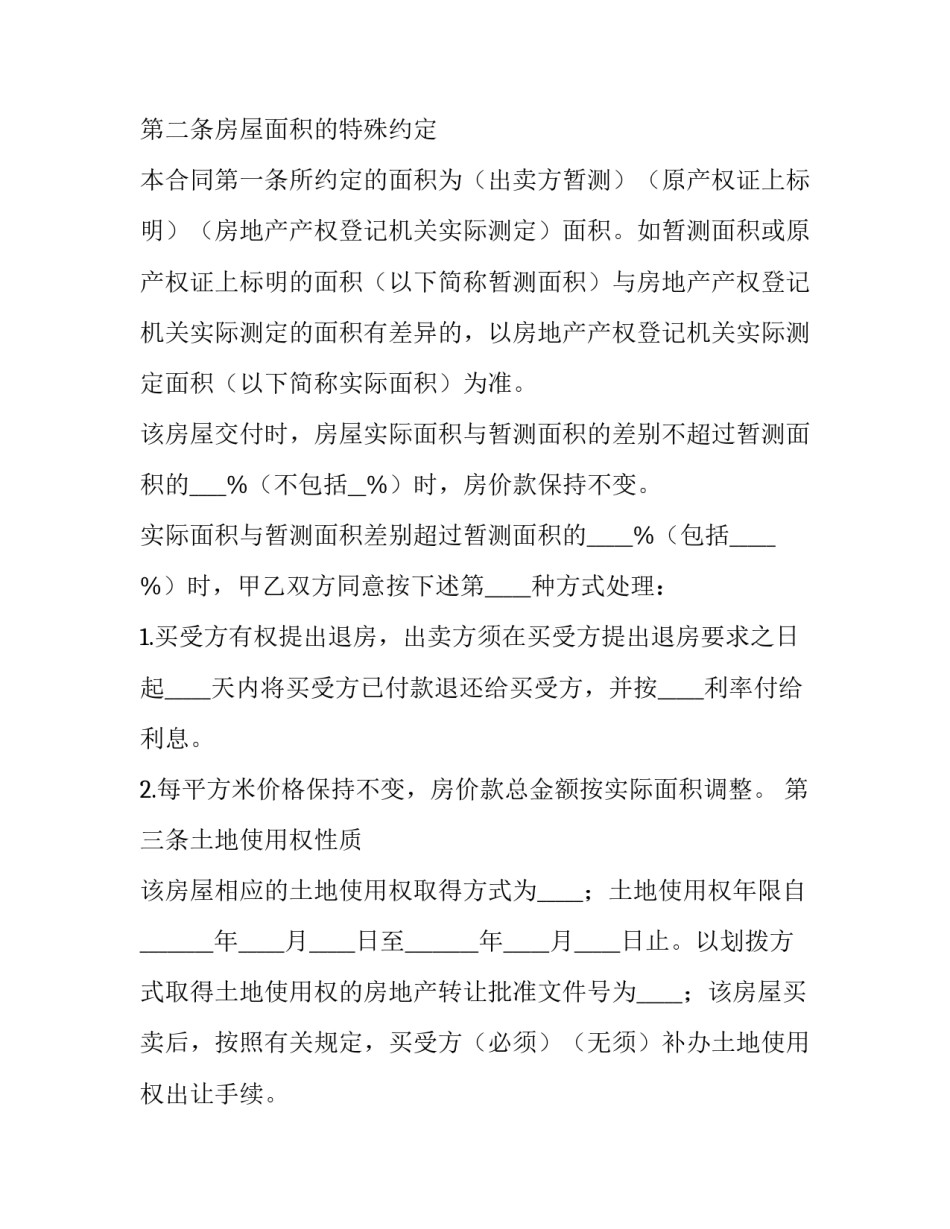 退房合同简单(4篇)_第2页