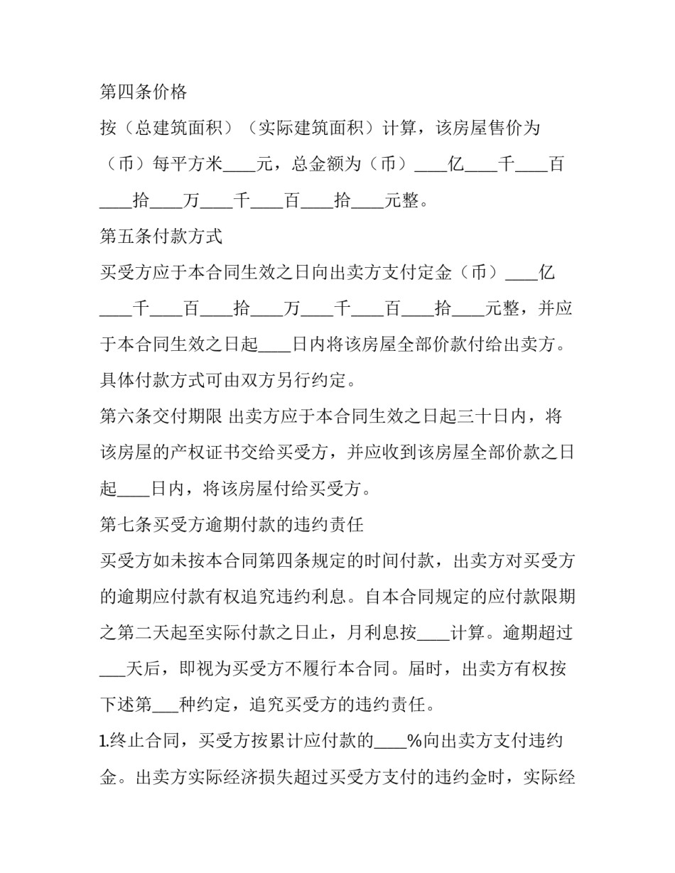 退房合同简单(4篇)_第3页