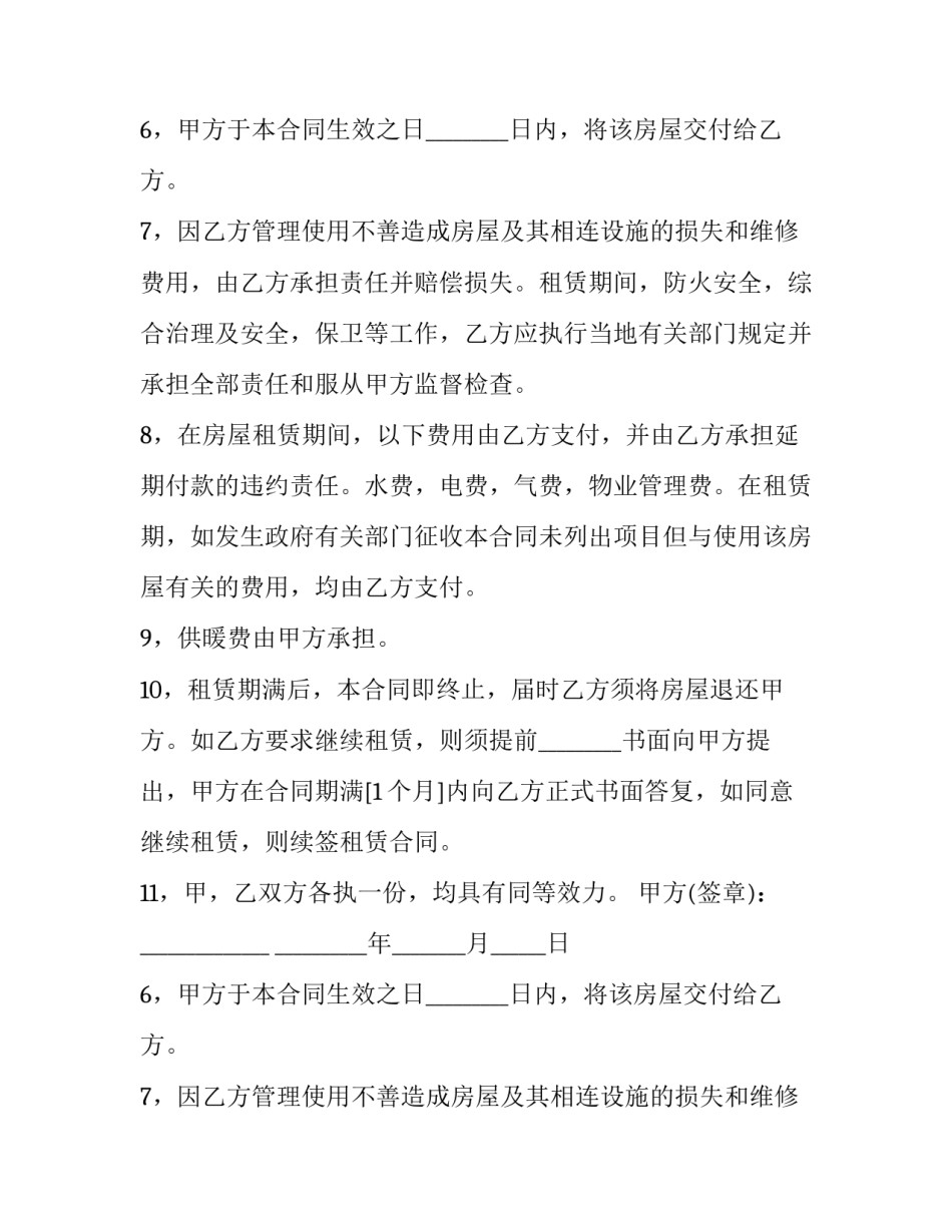 房屋出租合同书怎样写 房屋出租合同 房东(8篇)_第2页